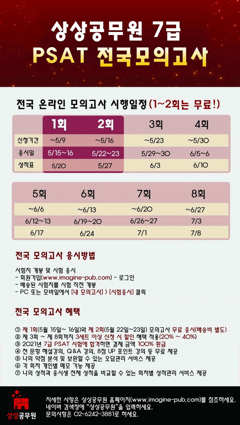 상상피셋 웹포스터