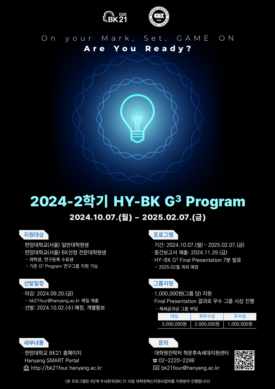 붙임 3. 2024-2학기 HY-BK G3 Program 포스터