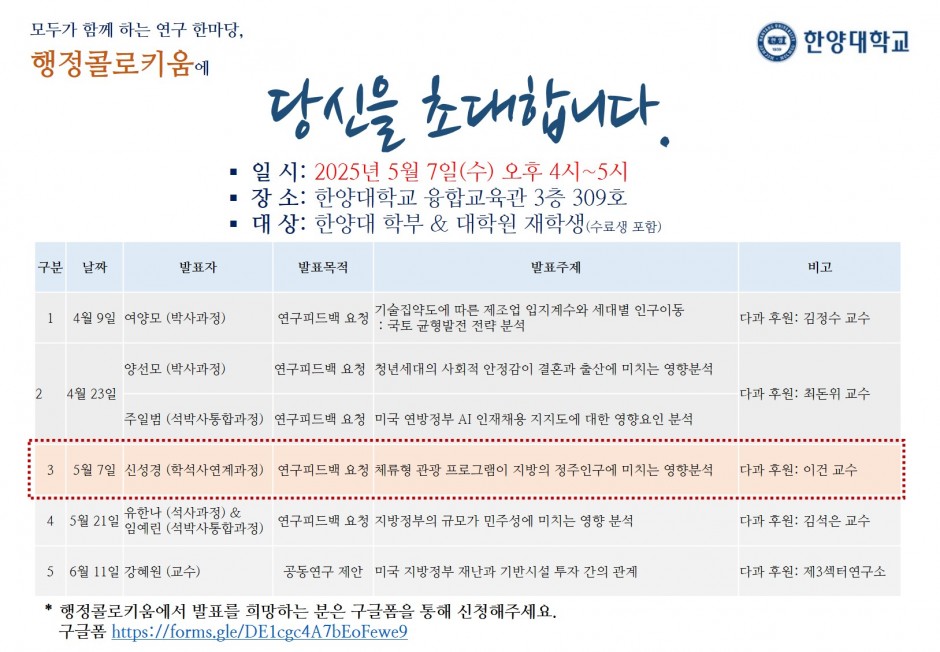 초대의 글_행정콜로키움_3차